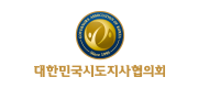 大韩民国市道知事協議会