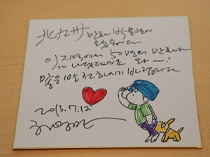 漫画ミュージアムに贈られたサイン