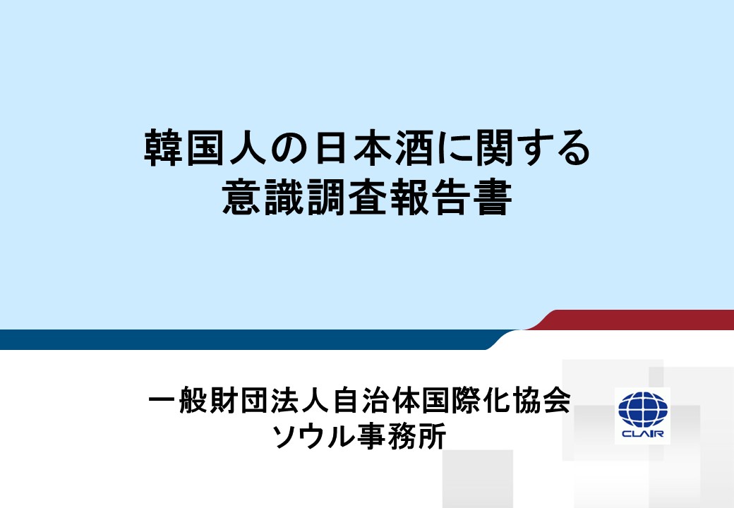 nihonshu chosa